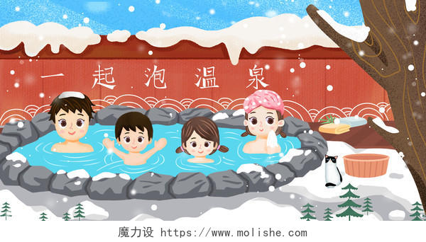 旅游冬天一家人泡温泉卡通手绘插画